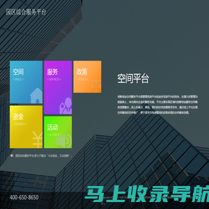 园区综合服务平台